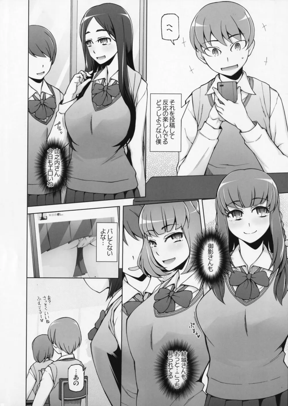ラストフルフラワーズ 透明な彼女は、夜に咲く花。 Page.3