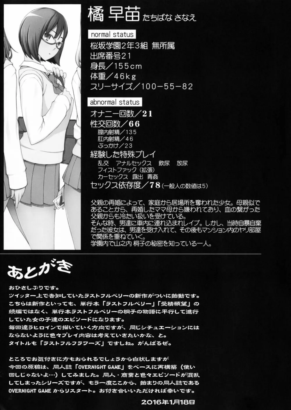 ラストフルフラワーズ 透明な彼女は、夜に咲く花。 Page.35