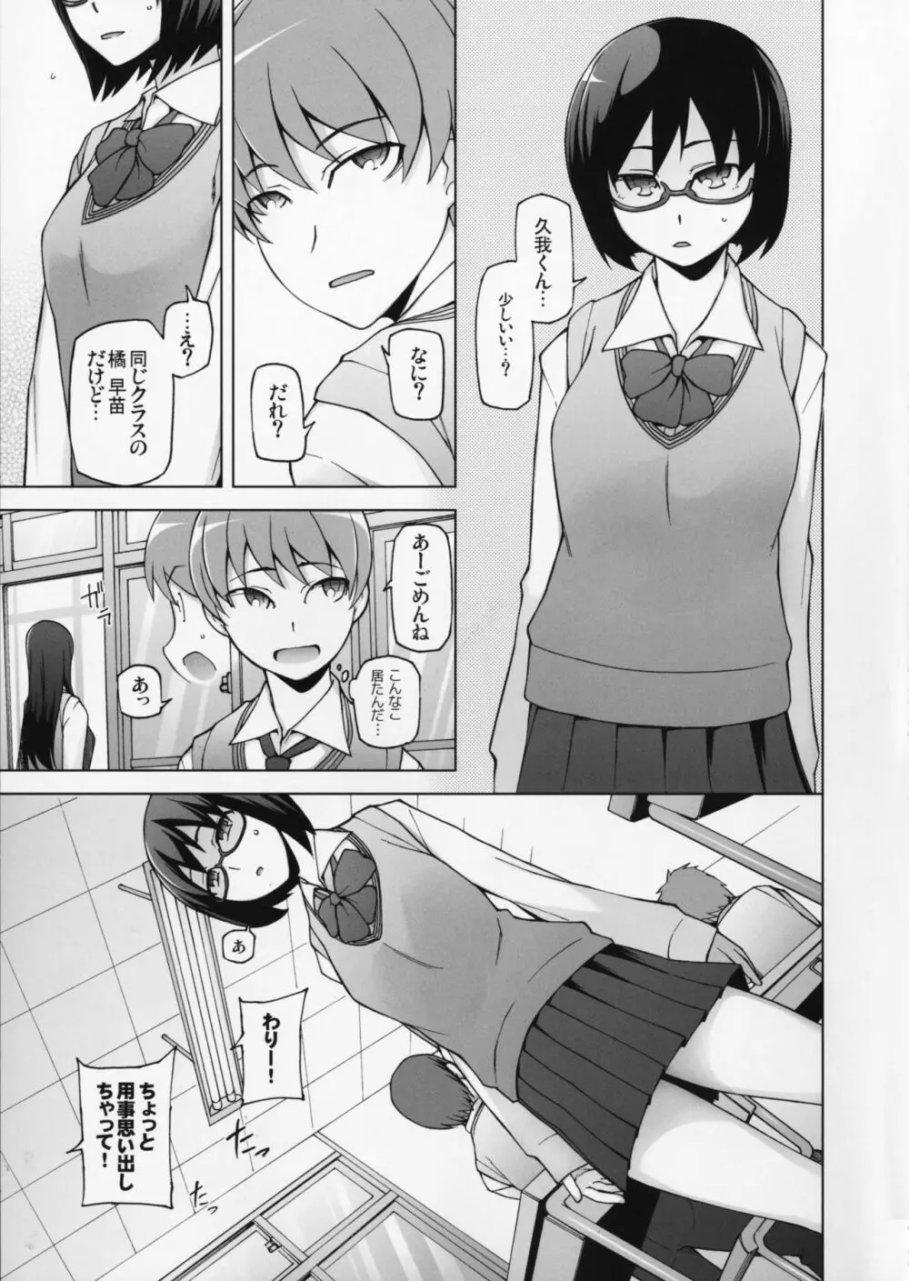 ラストフルフラワーズ 透明な彼女は、夜に咲く花。 Page.4