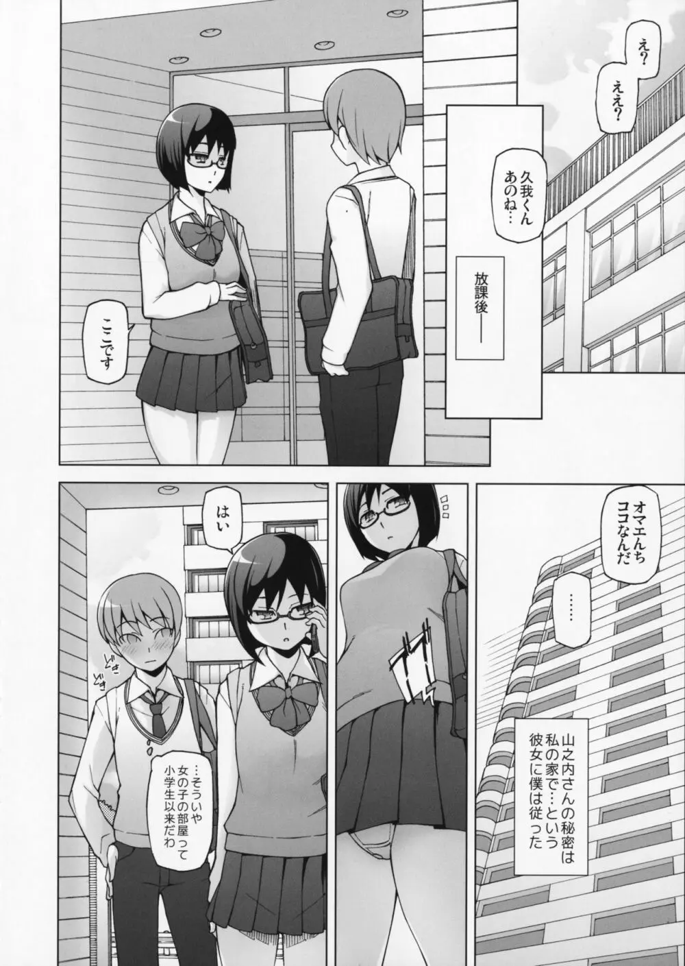 ラストフルフラワーズ 透明な彼女は、夜に咲く花。 Page.7