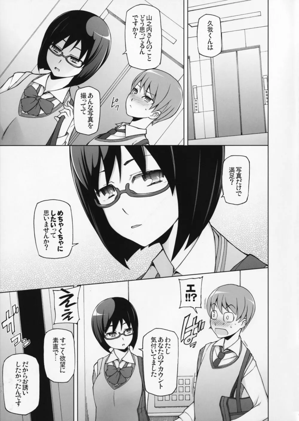 ラストフルフラワーズ 透明な彼女は、夜に咲く花。 Page.8