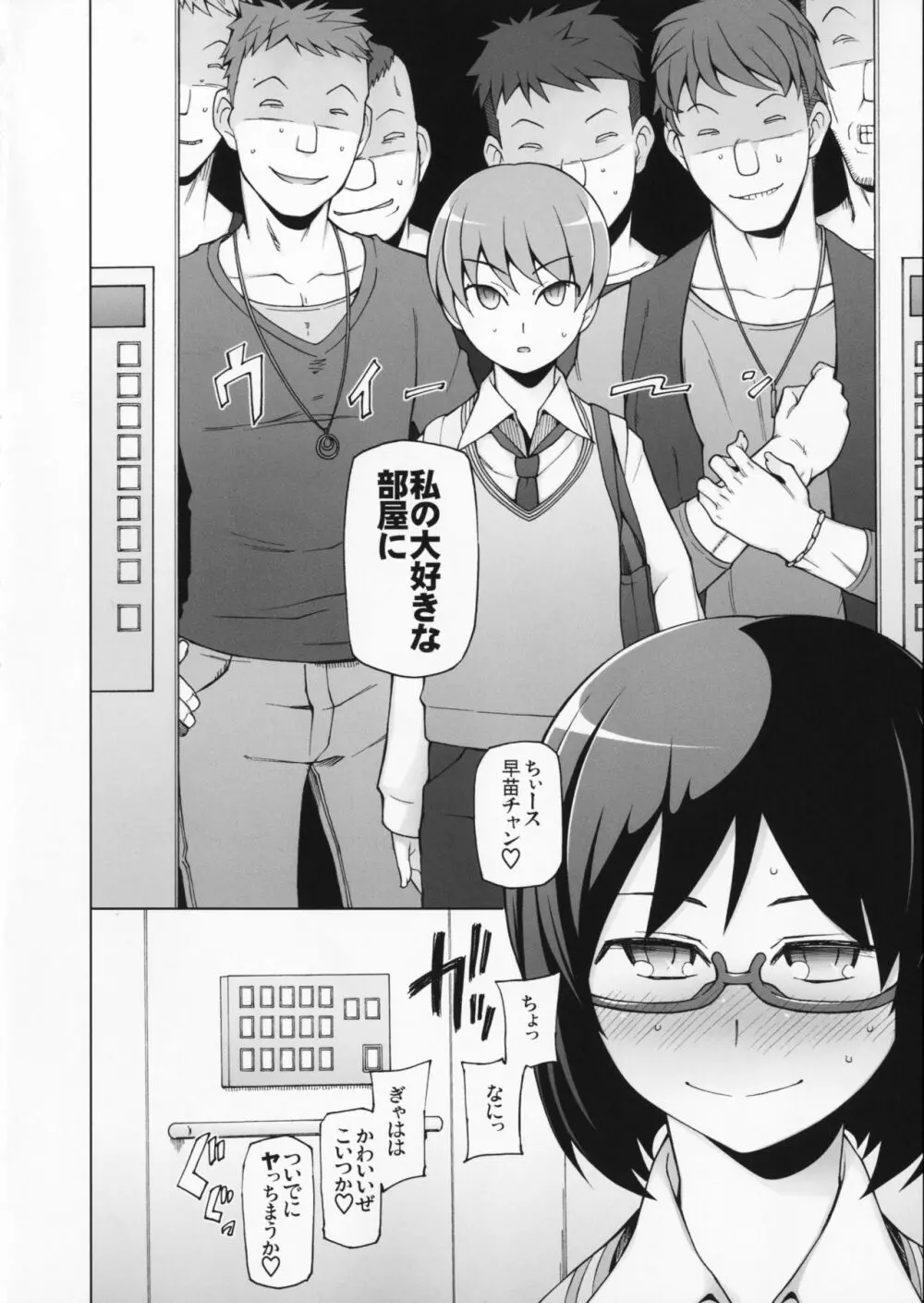ラストフルフラワーズ 透明な彼女は、夜に咲く花。 Page.9