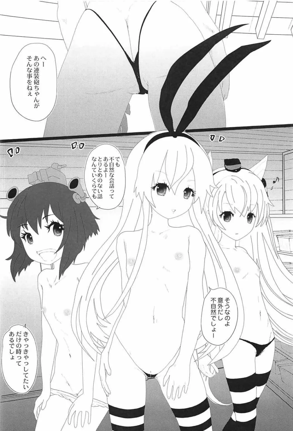 そして 心と心は通じあうよ Page.11