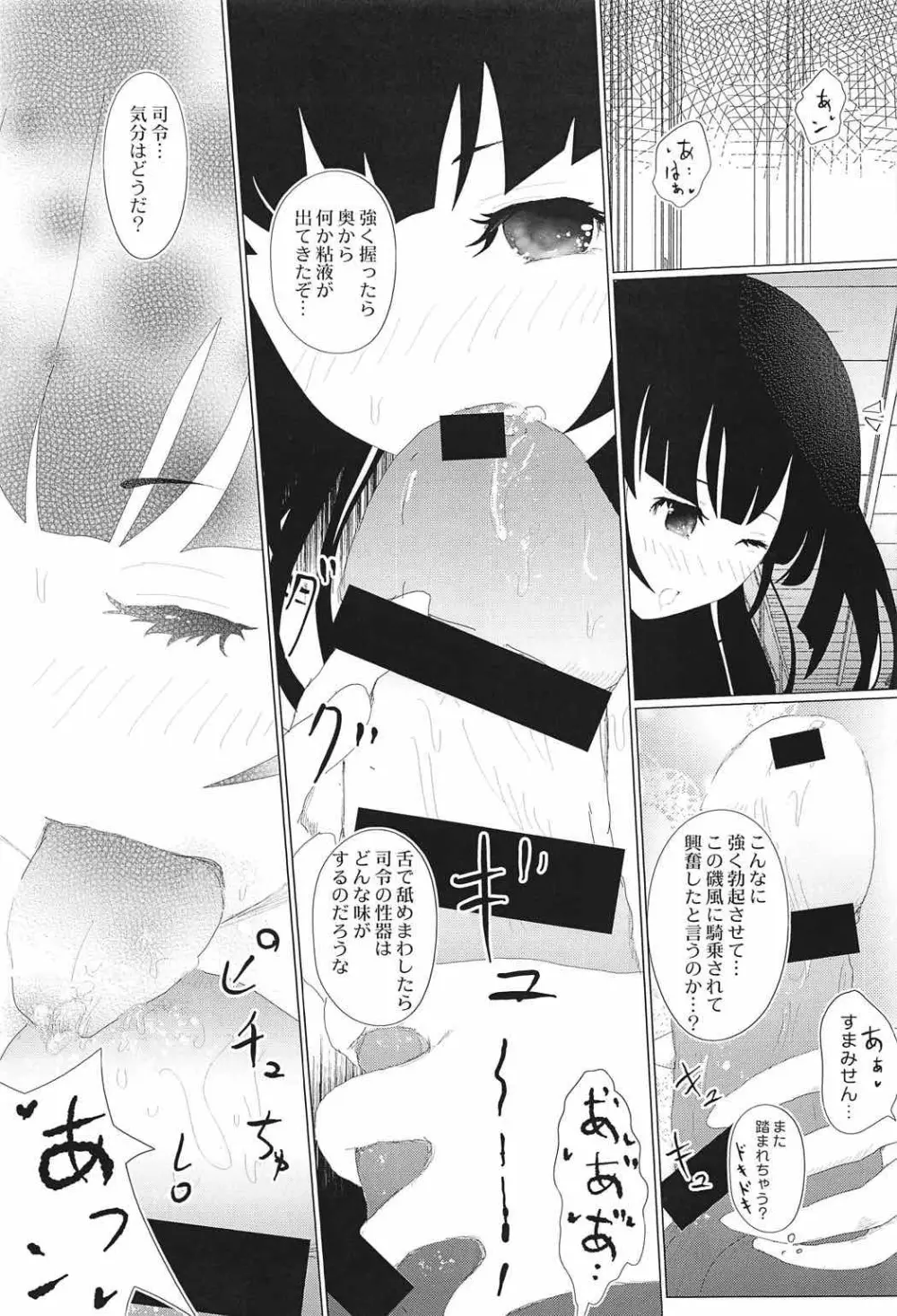 そして 心と心は通じあうよ Page.18