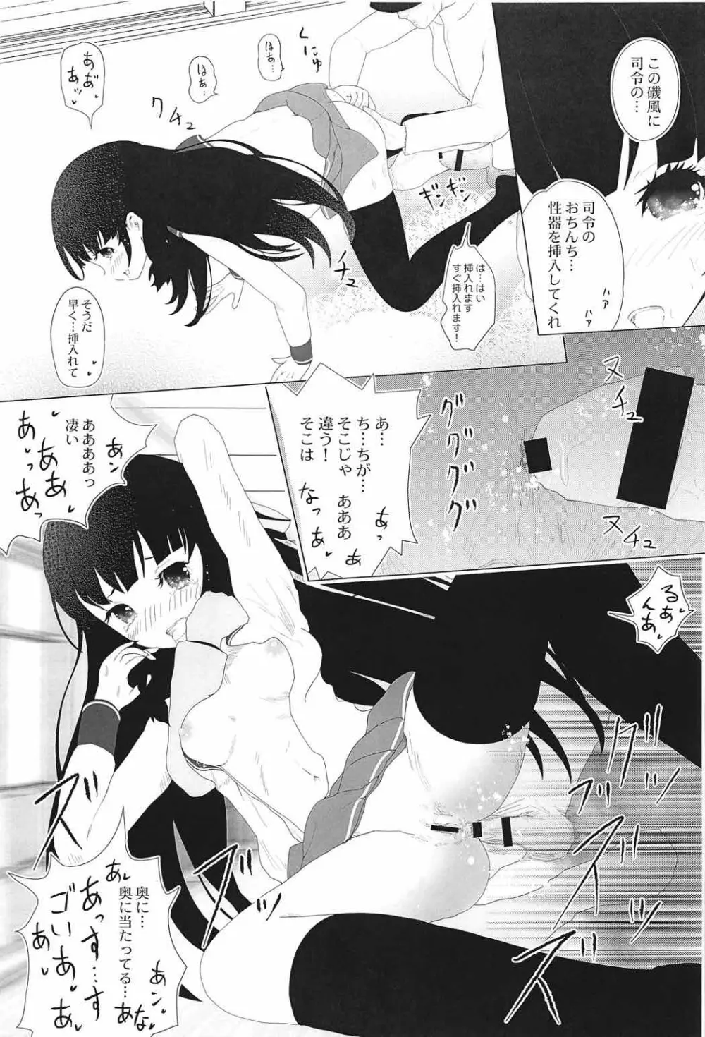 そして 心と心は通じあうよ Page.20