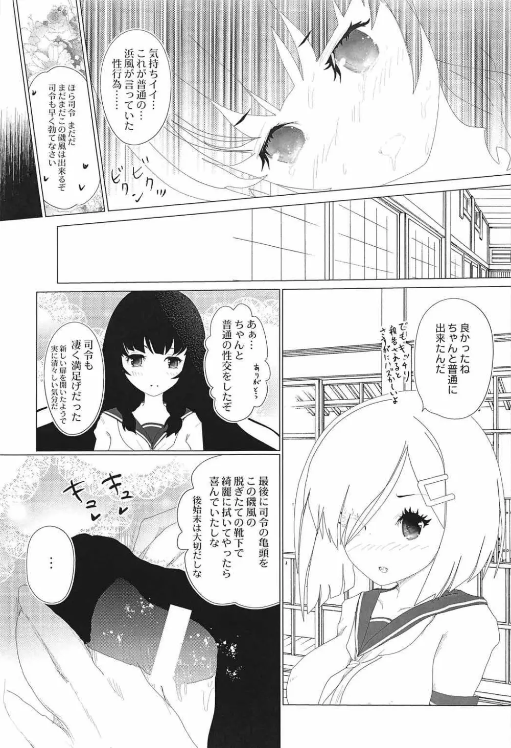 そして 心と心は通じあうよ Page.22