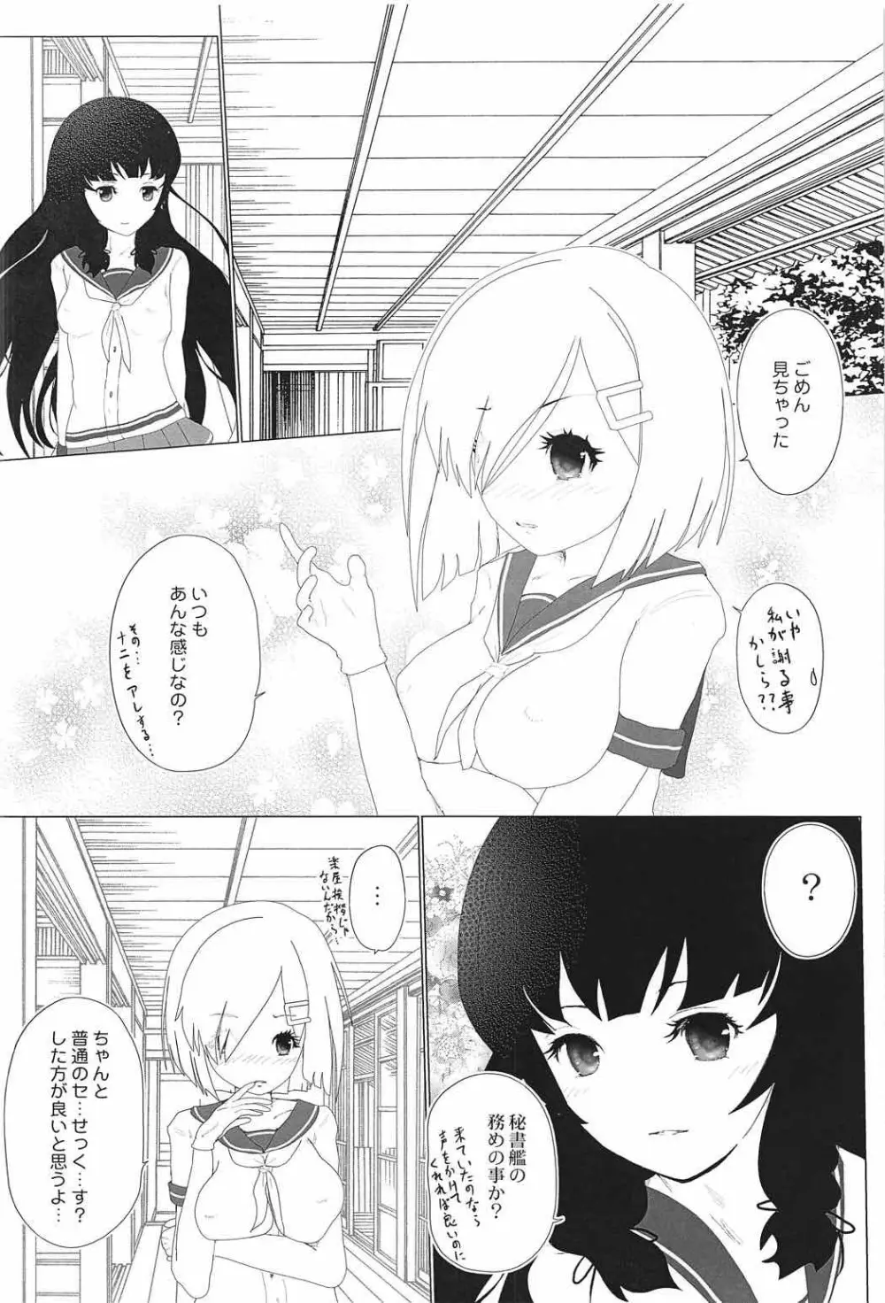 そして 心と心は通じあうよ Page.9