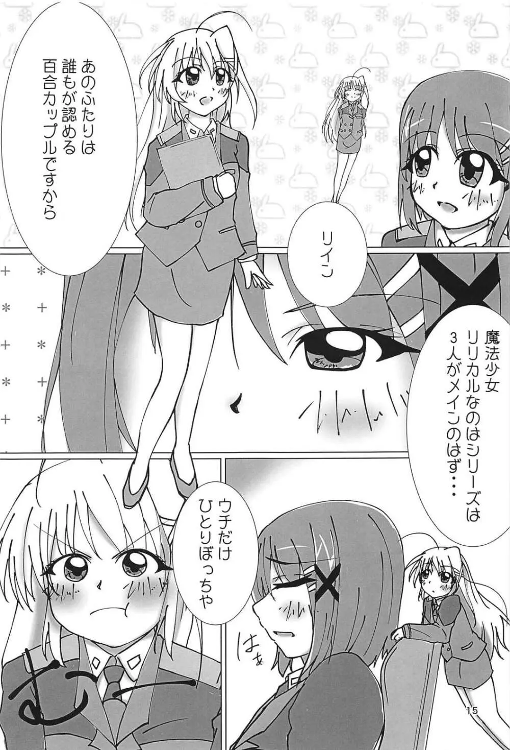 なのフェイ百合物語 Page.14