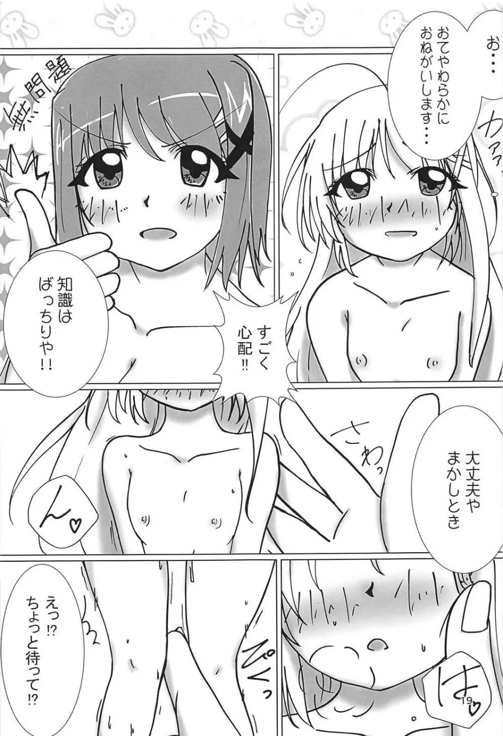 なのフェイ百合物語 Page.18