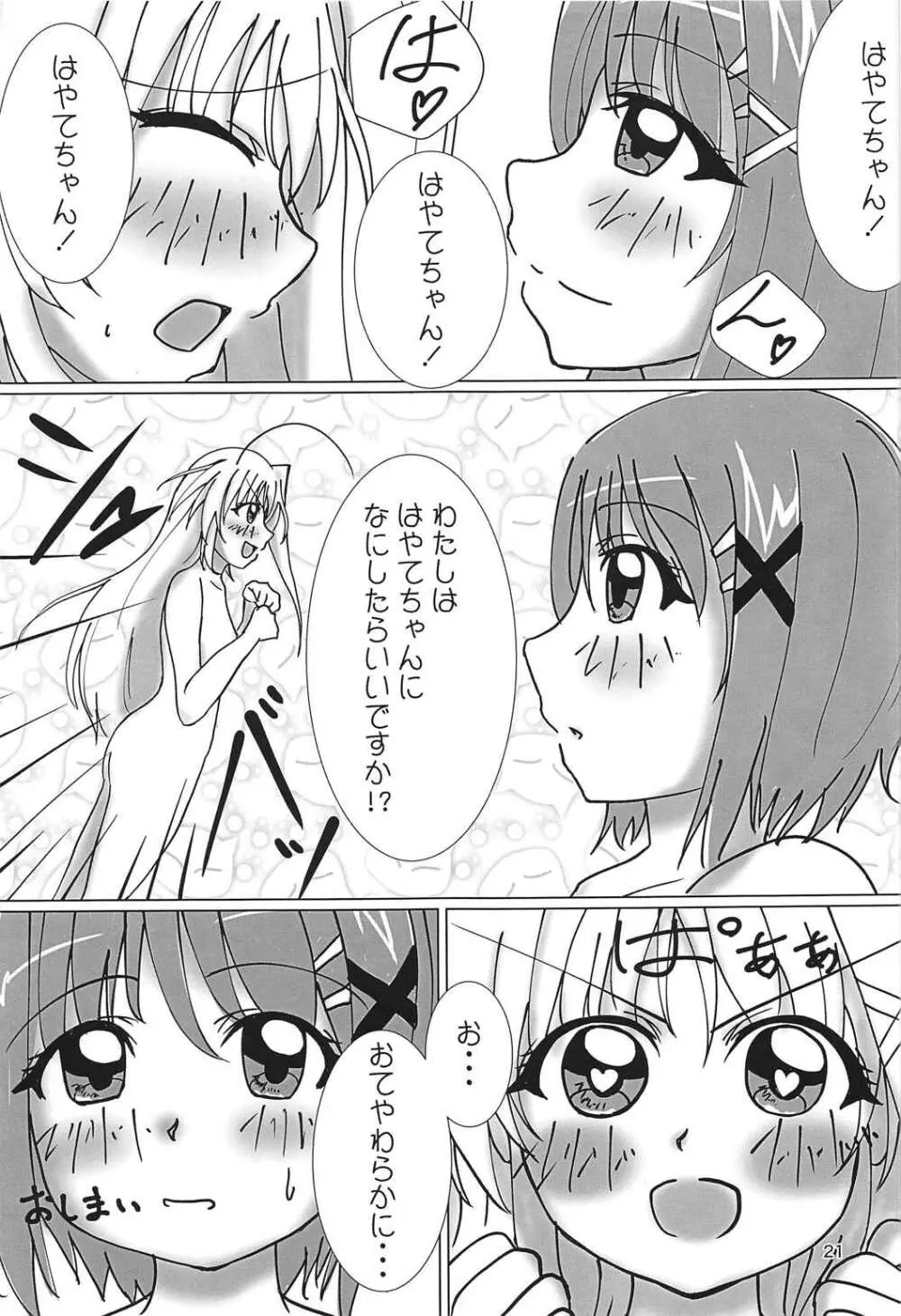 なのフェイ百合物語 Page.20