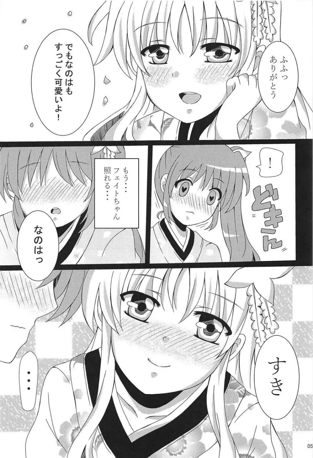 なのフェイ百合物語 Page.4