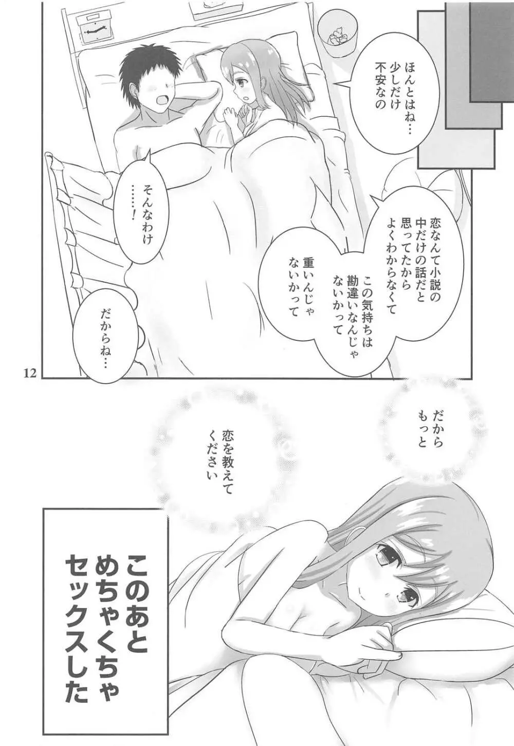 はなまる☆センセーション！ Page.13