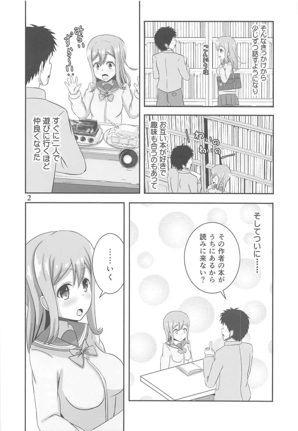 はなまる☆センセーション！ Page.3