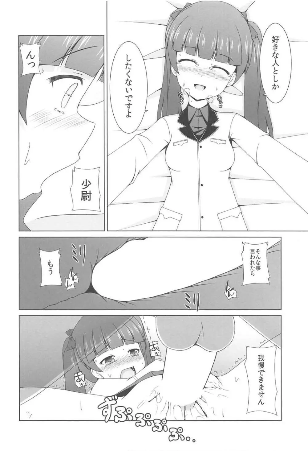 わたしのこたえ Page.13