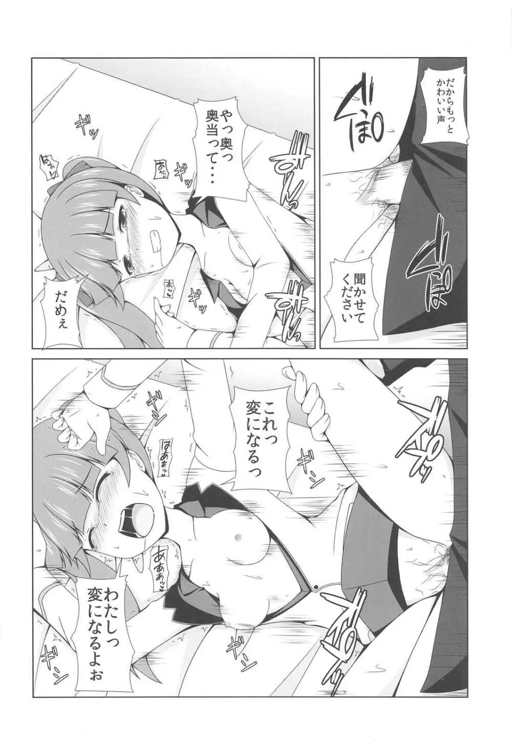 わたしのこたえ Page.15