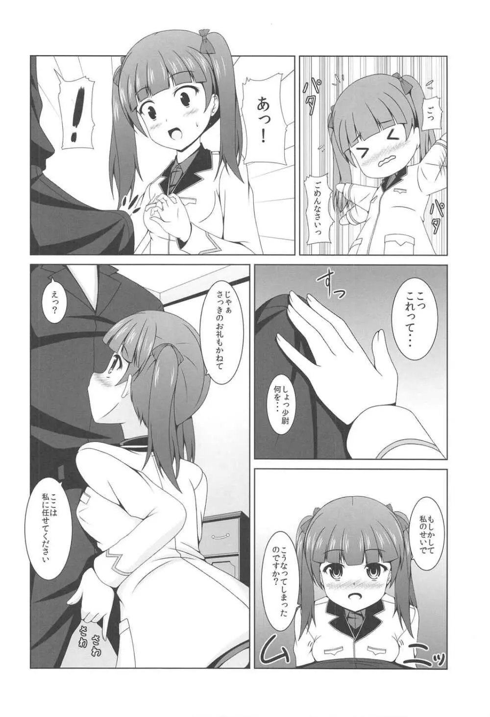 わたしのこたえ Page.7