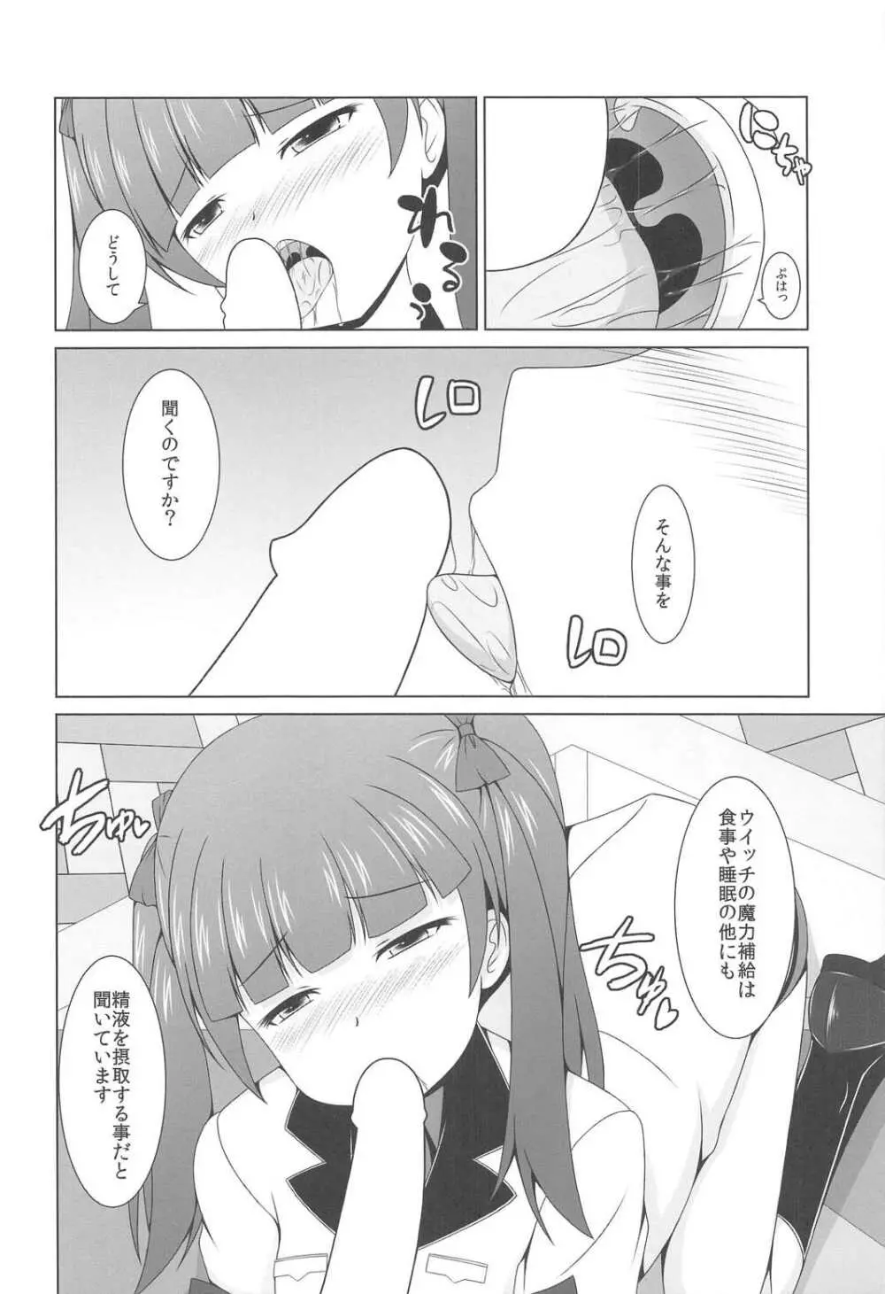 わたしのこたえ Page.9