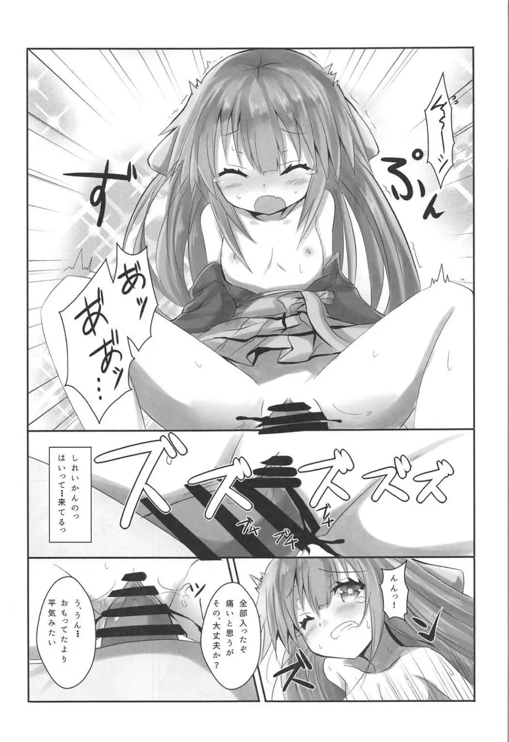 神風のいい所教えてあげる! Page.10