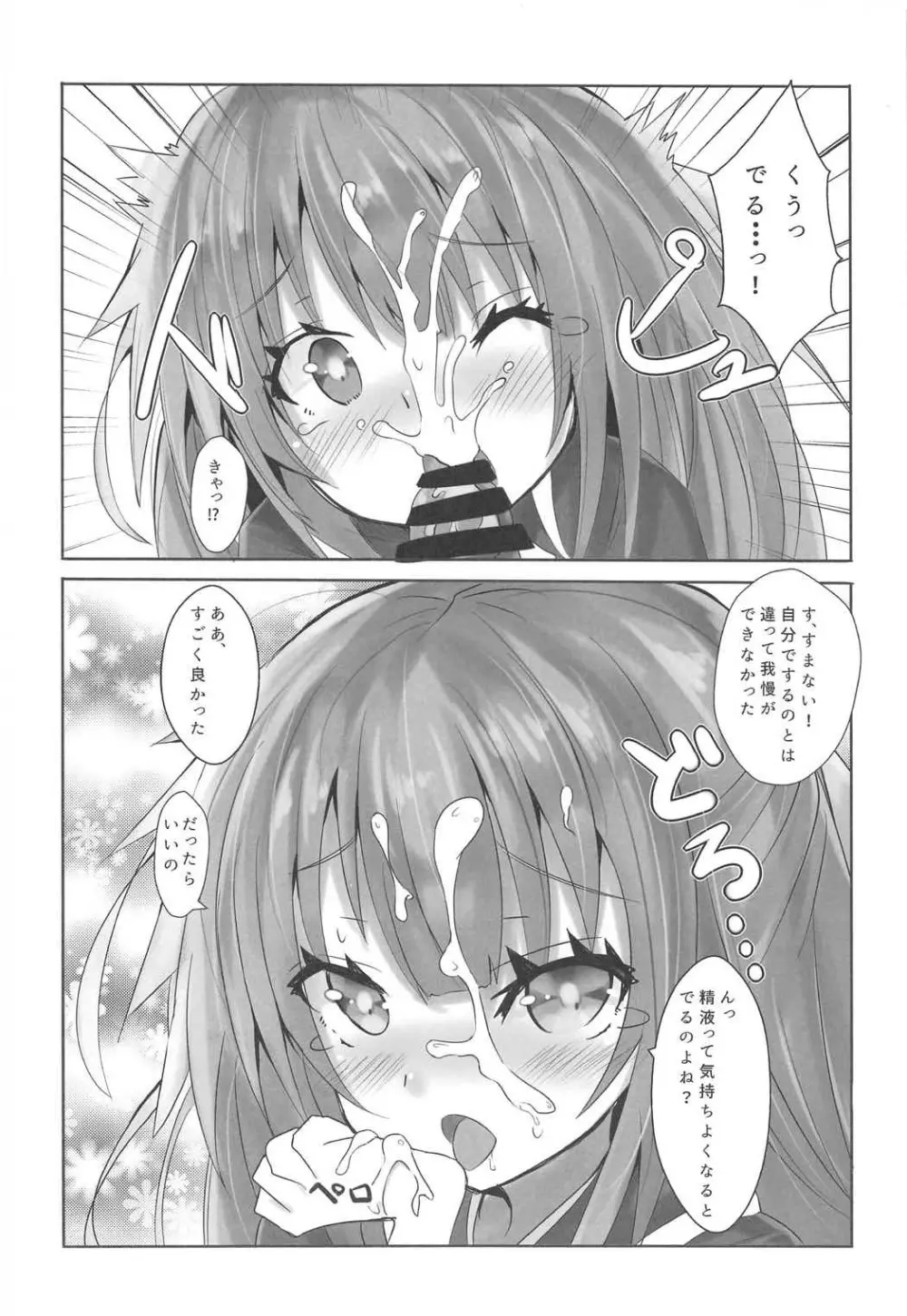 神風のいい所教えてあげる! Page.5