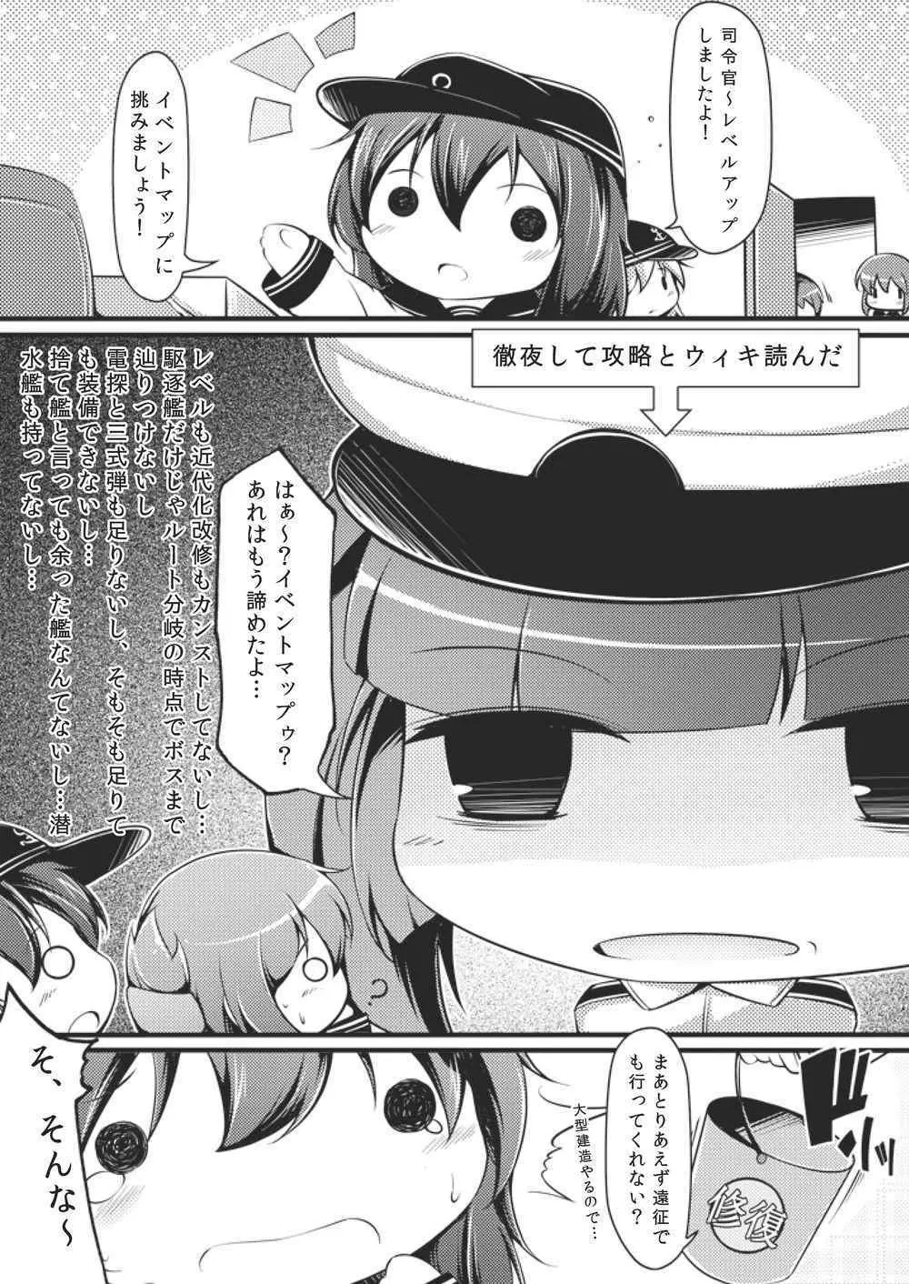 大人になりたいの！ Page.23