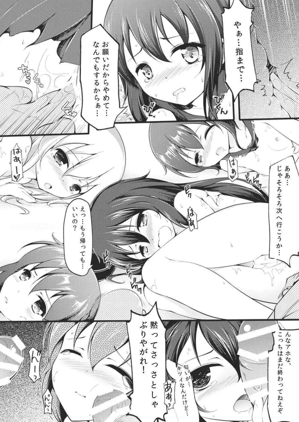 大人になりたいの！ Page.8