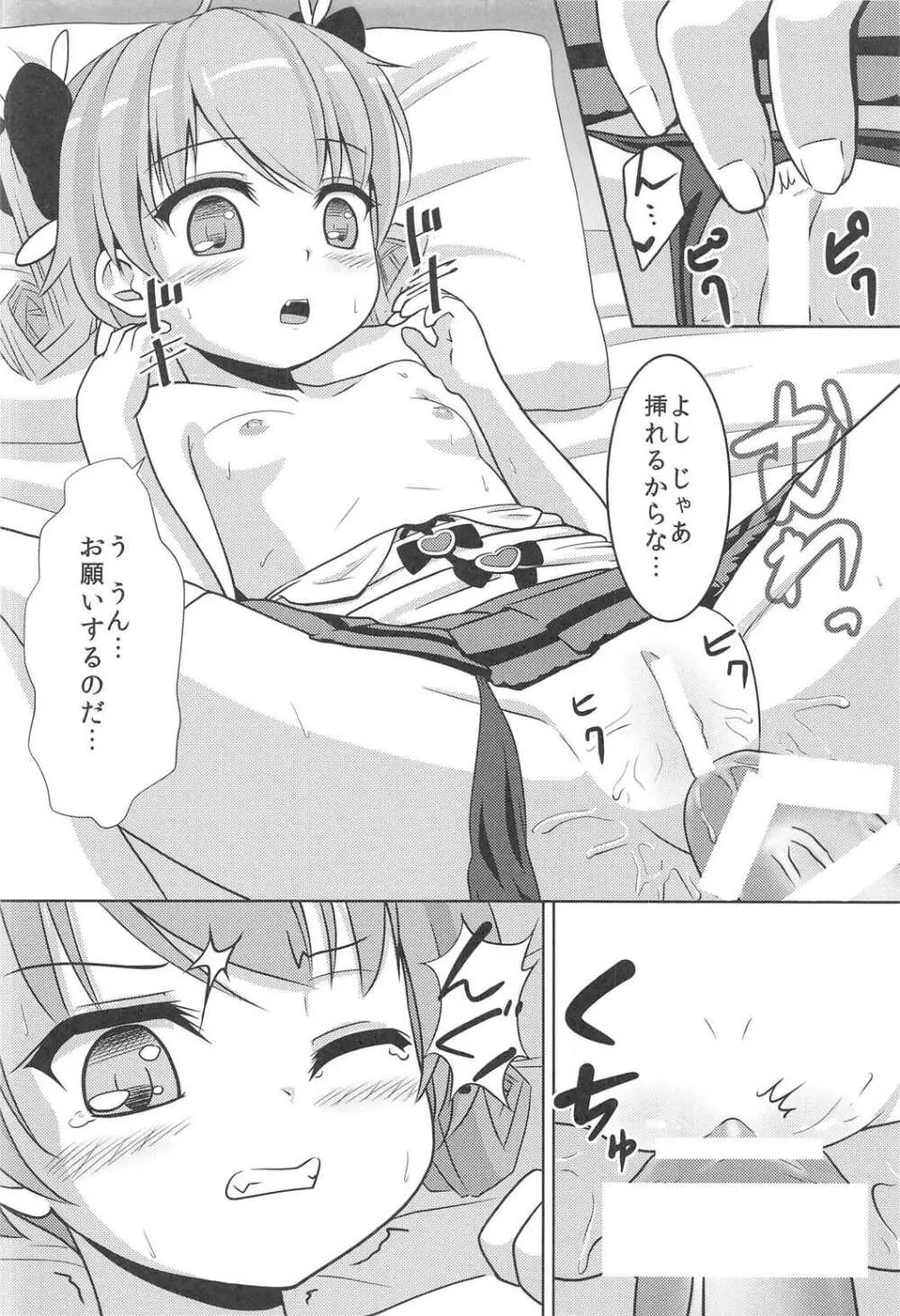 デージーはおじいちゃんに色々教えられたのだよ♪ Page.11