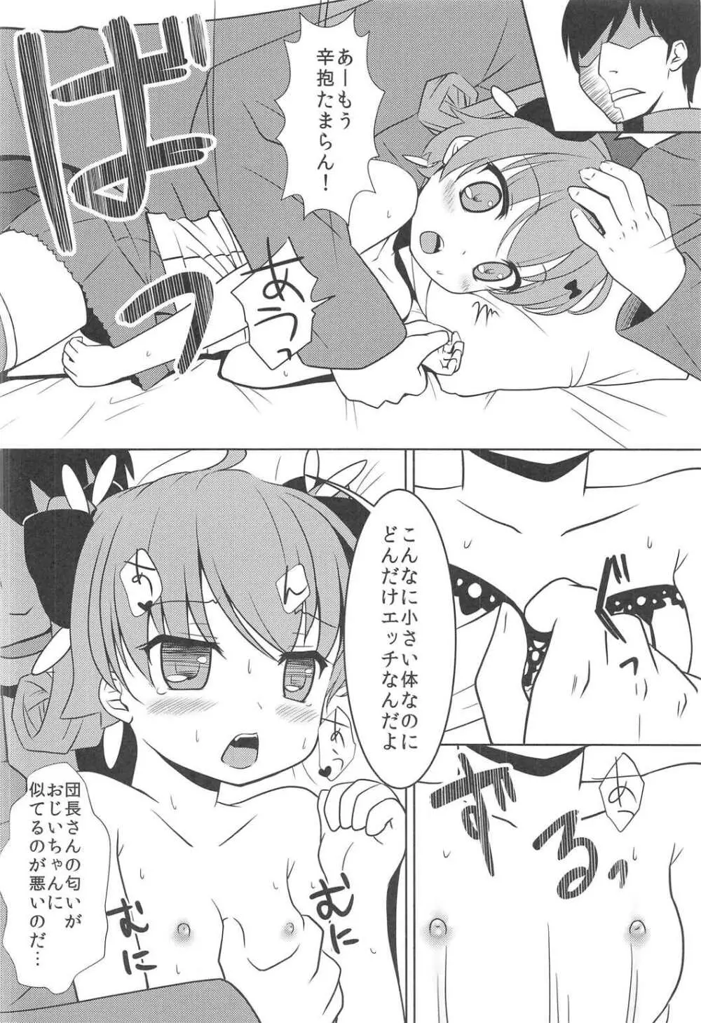 デージーはおじいちゃんに色々教えられたのだよ♪ Page.9