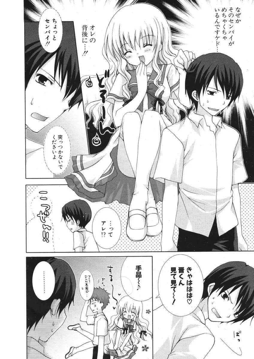 COMIC ポプリクラブ 2006年09月号 Page.11