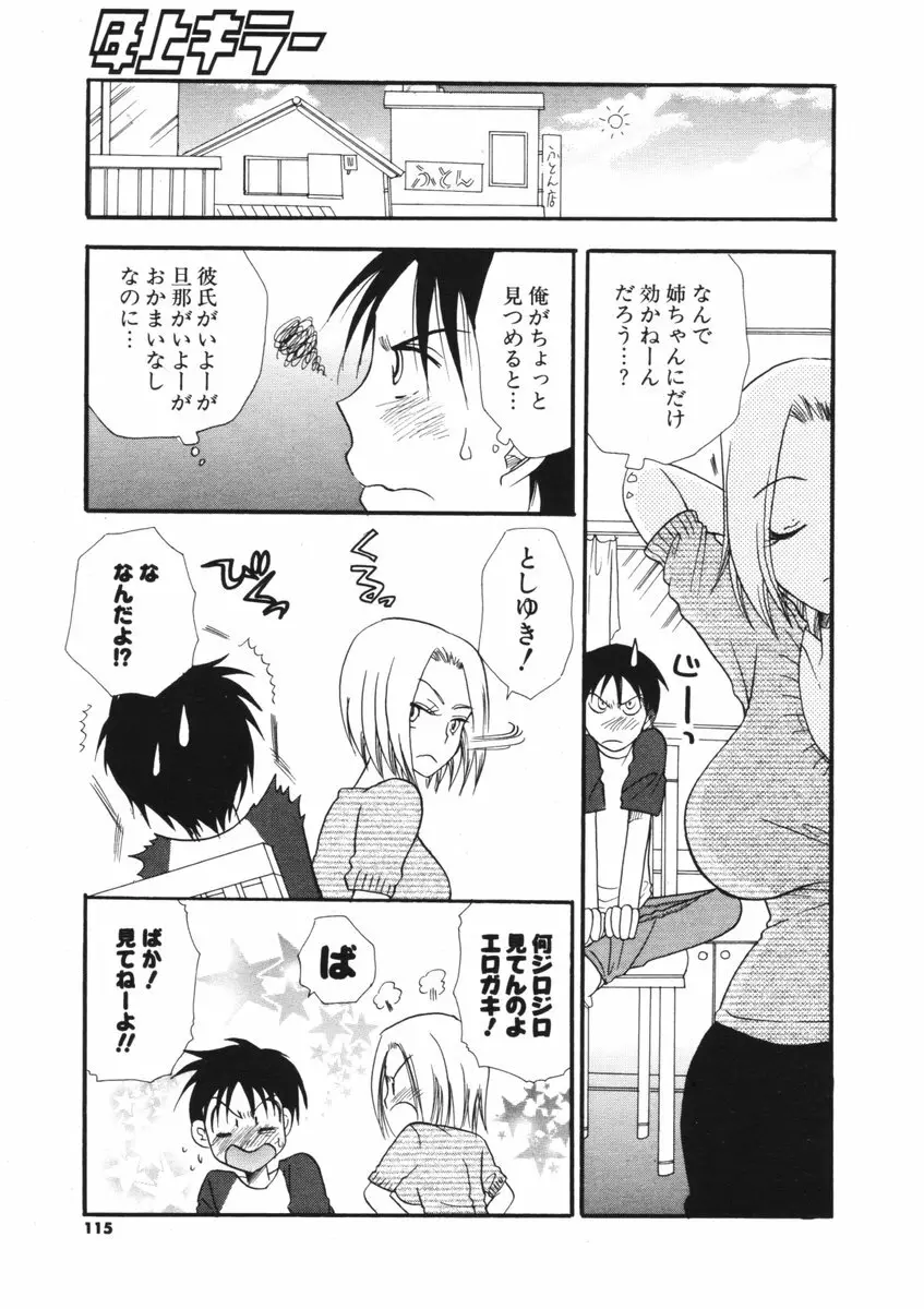 COMIC ポプリクラブ 2006年09月号 Page.114