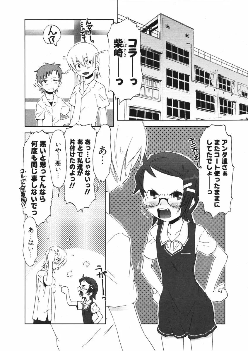 COMIC ポプリクラブ 2006年09月号 Page.123