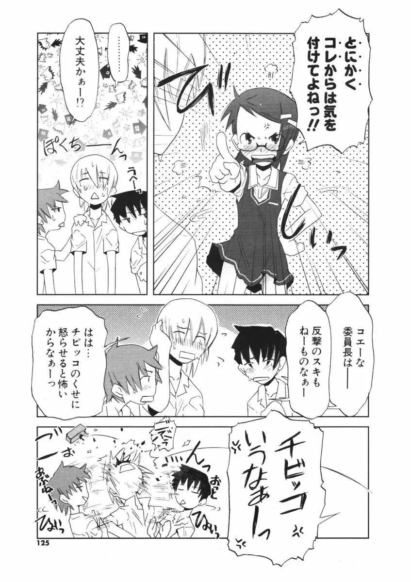 COMIC ポプリクラブ 2006年09月号 Page.124