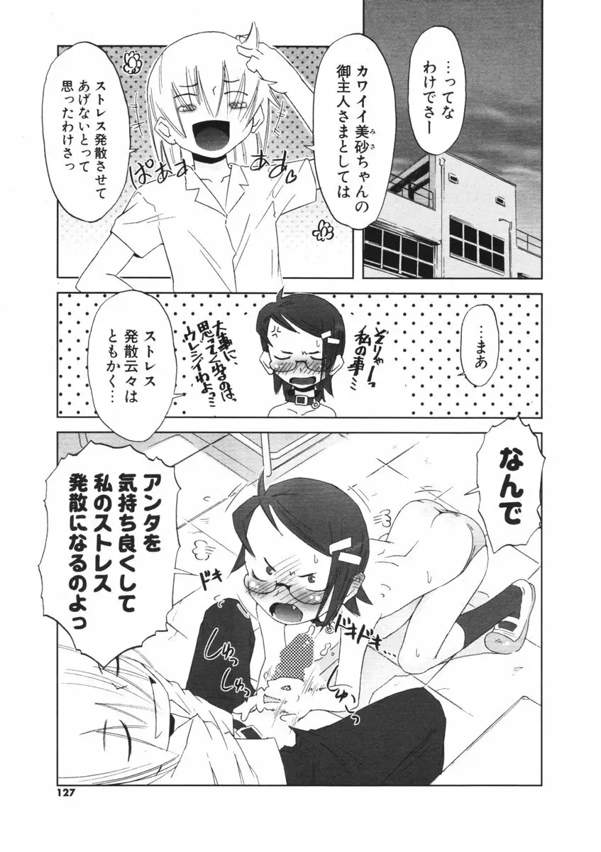 COMIC ポプリクラブ 2006年09月号 Page.126