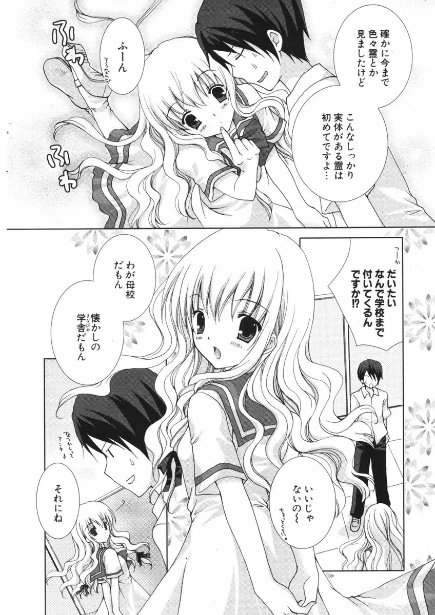 COMIC ポプリクラブ 2006年09月号 Page.13