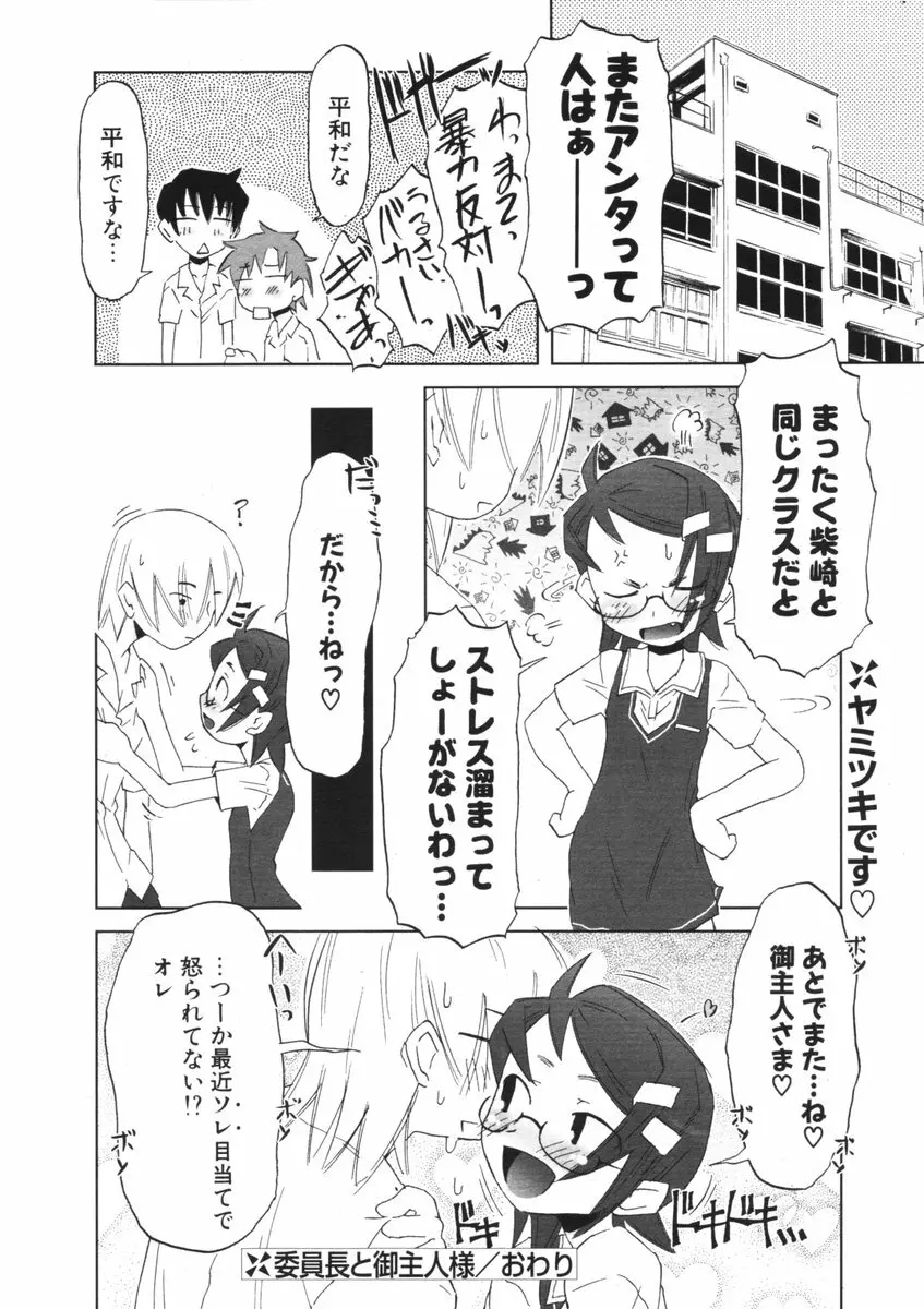 COMIC ポプリクラブ 2006年09月号 Page.137