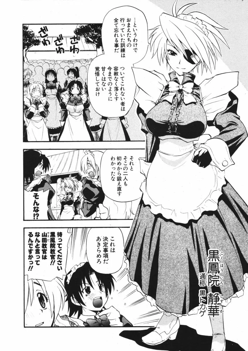 COMIC ポプリクラブ 2006年09月号 Page.139