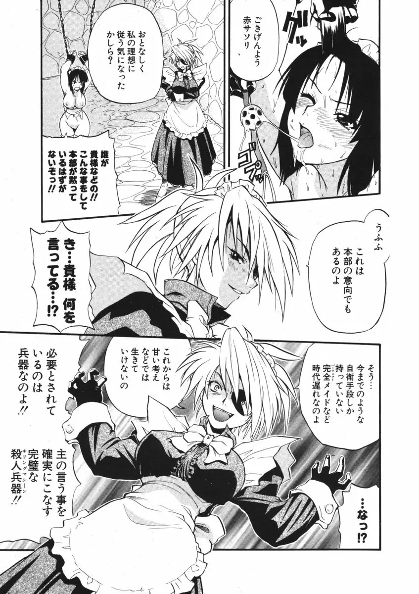 COMIC ポプリクラブ 2006年09月号 Page.144