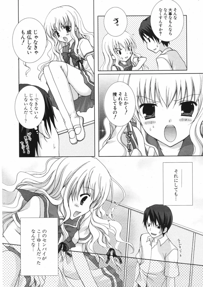 COMIC ポプリクラブ 2006年09月号 Page.15