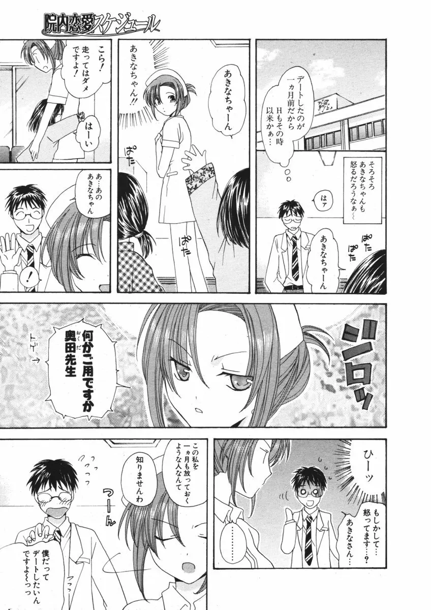 COMIC ポプリクラブ 2006年09月号 Page.164