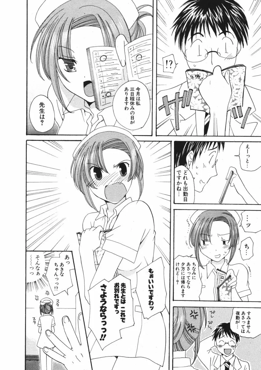 COMIC ポプリクラブ 2006年09月号 Page.165