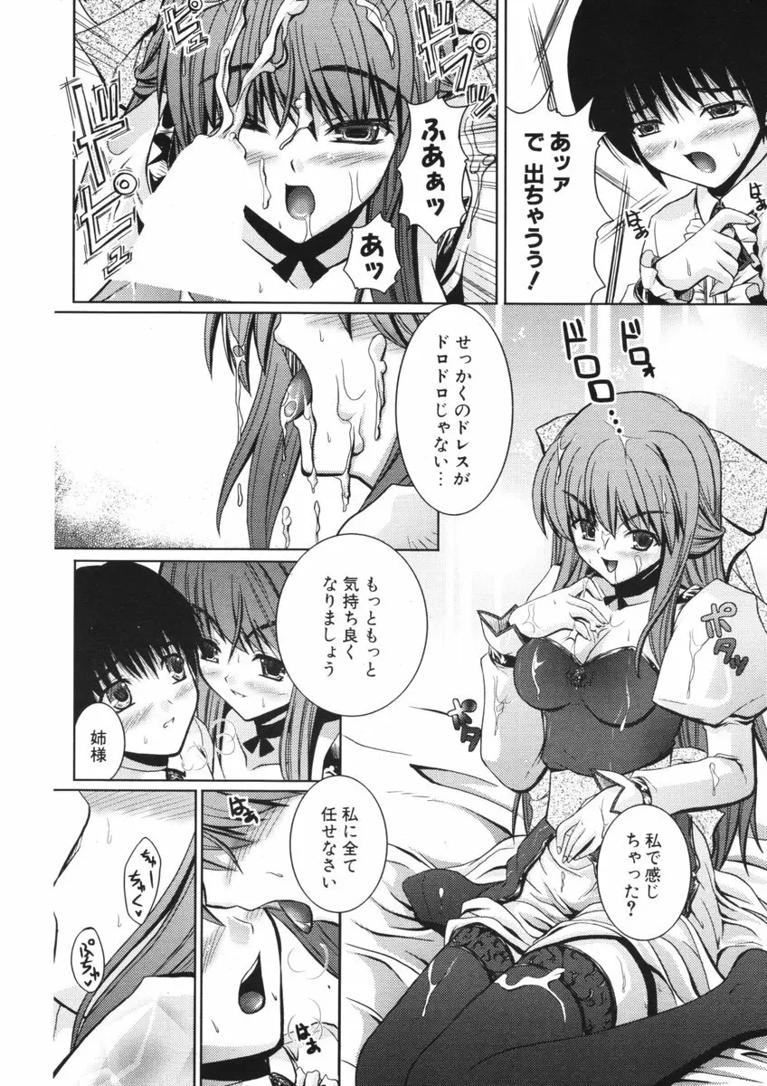 COMIC ポプリクラブ 2006年09月号 Page.189