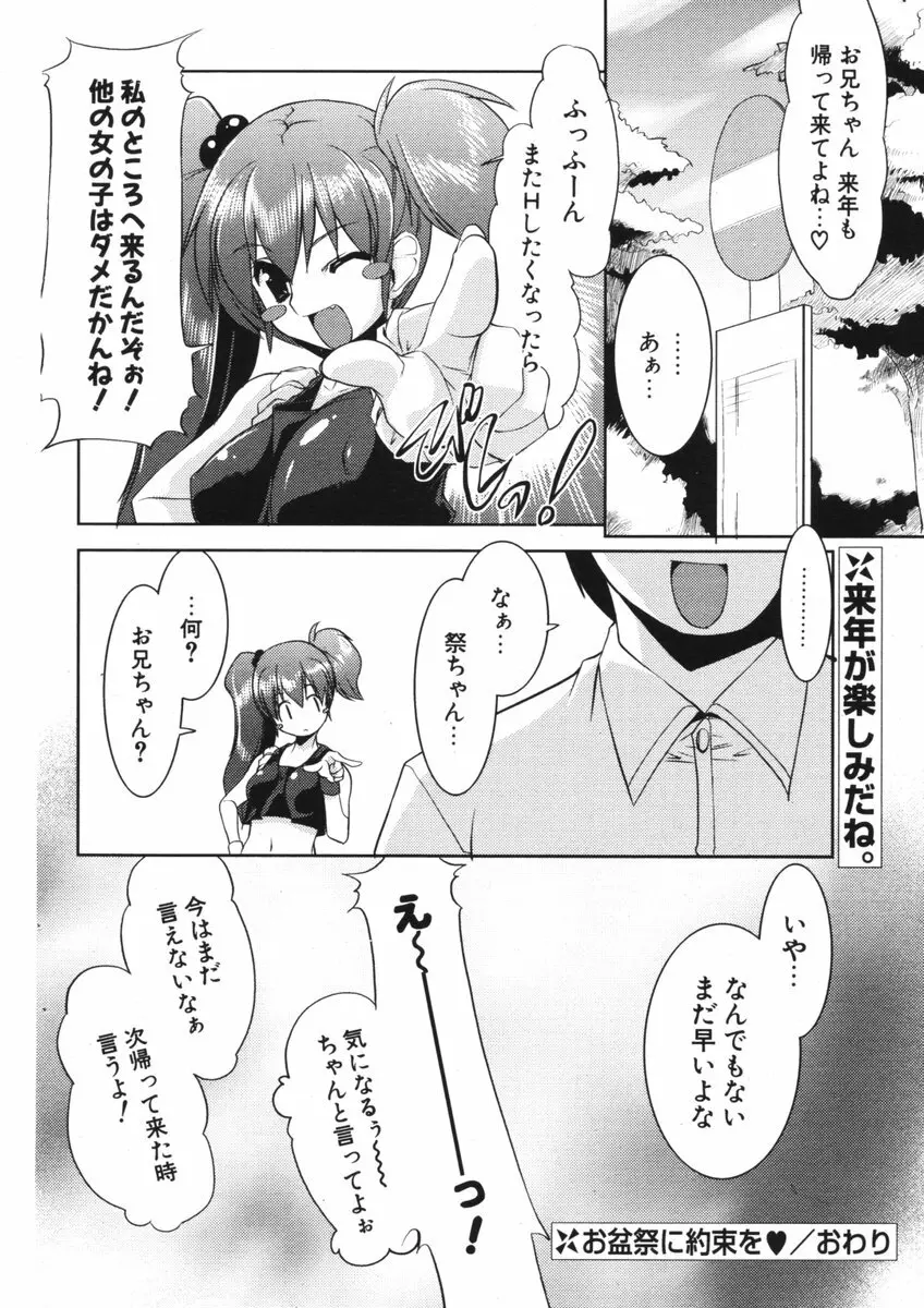 COMIC ポプリクラブ 2006年09月号 Page.217