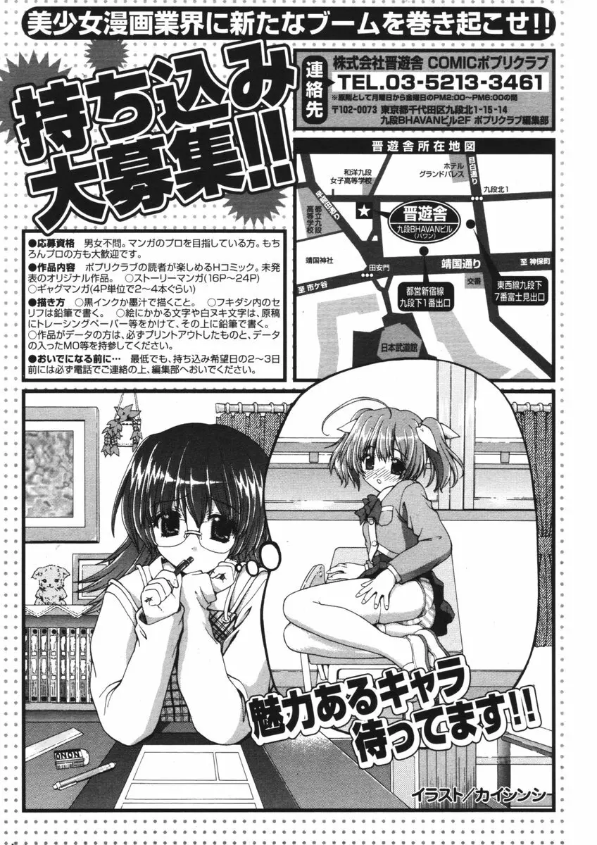 COMIC ポプリクラブ 2006年09月号 Page.218