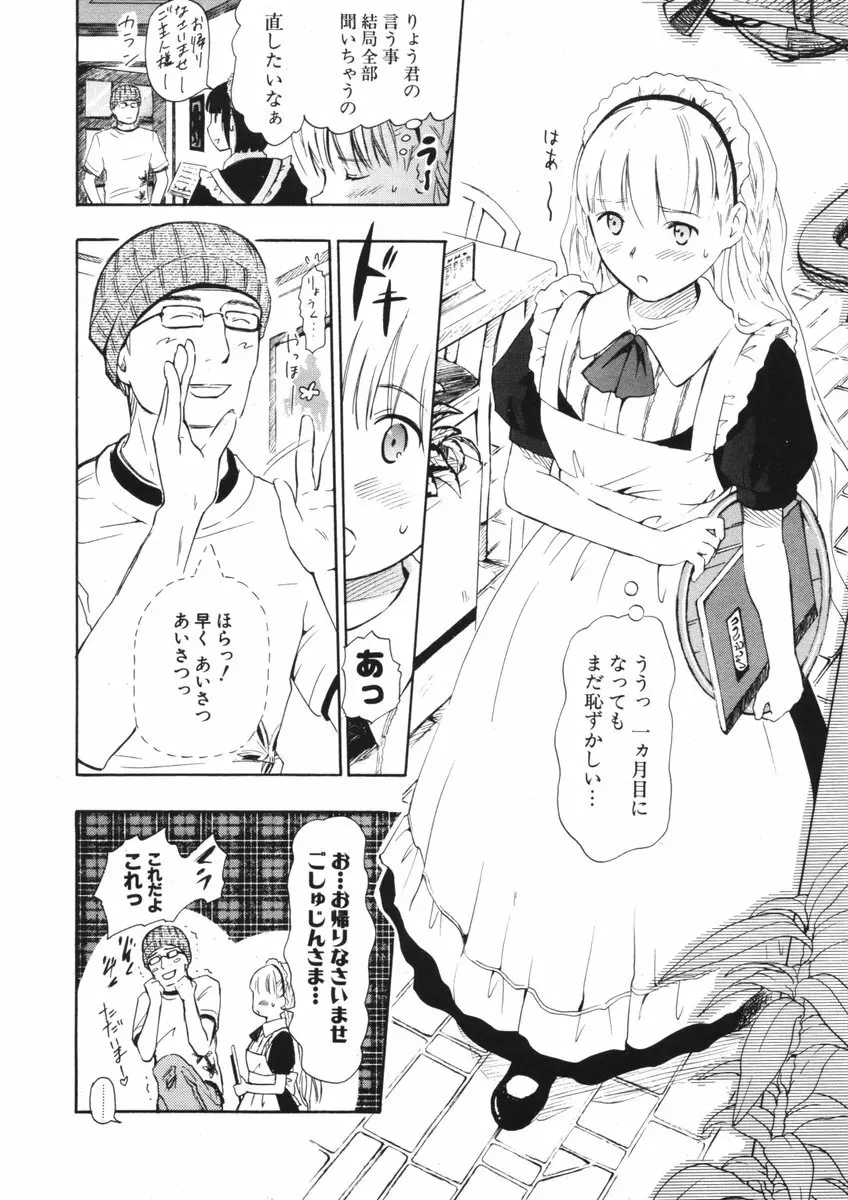 COMIC ポプリクラブ 2006年09月号 Page.221