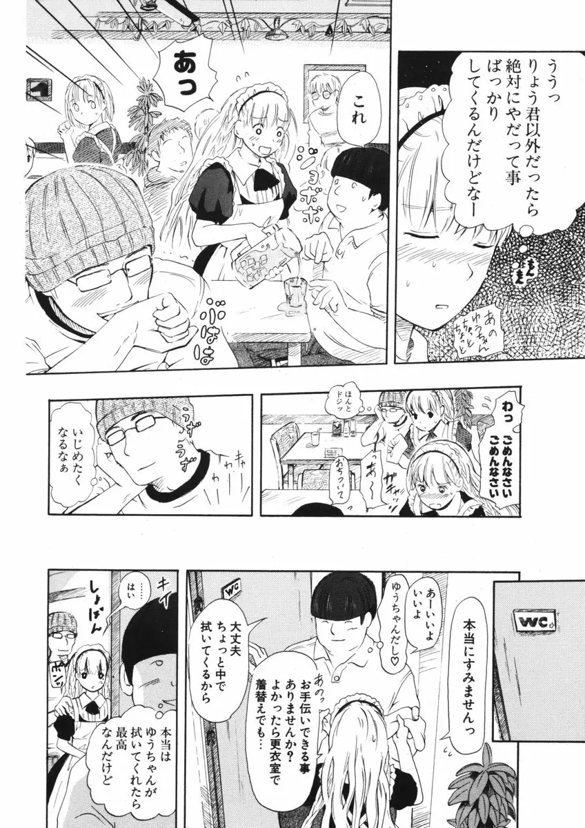 COMIC ポプリクラブ 2006年09月号 Page.223