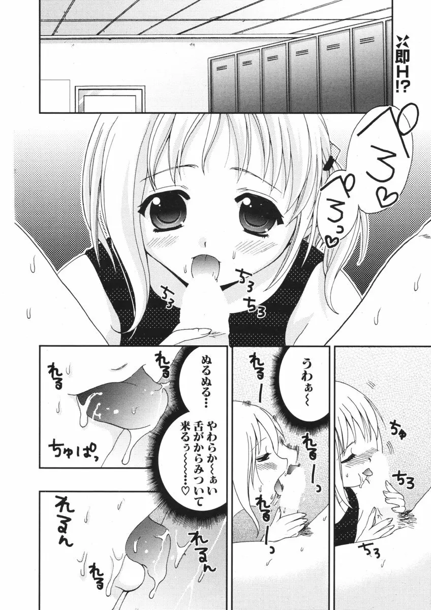 COMIC ポプリクラブ 2006年09月号 Page.243