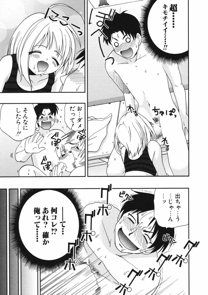 COMIC ポプリクラブ 2006年09月号 Page.244