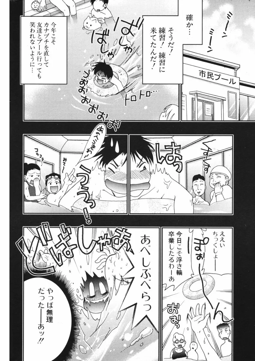 COMIC ポプリクラブ 2006年09月号 Page.245