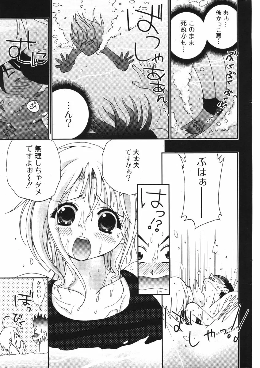 COMIC ポプリクラブ 2006年09月号 Page.246