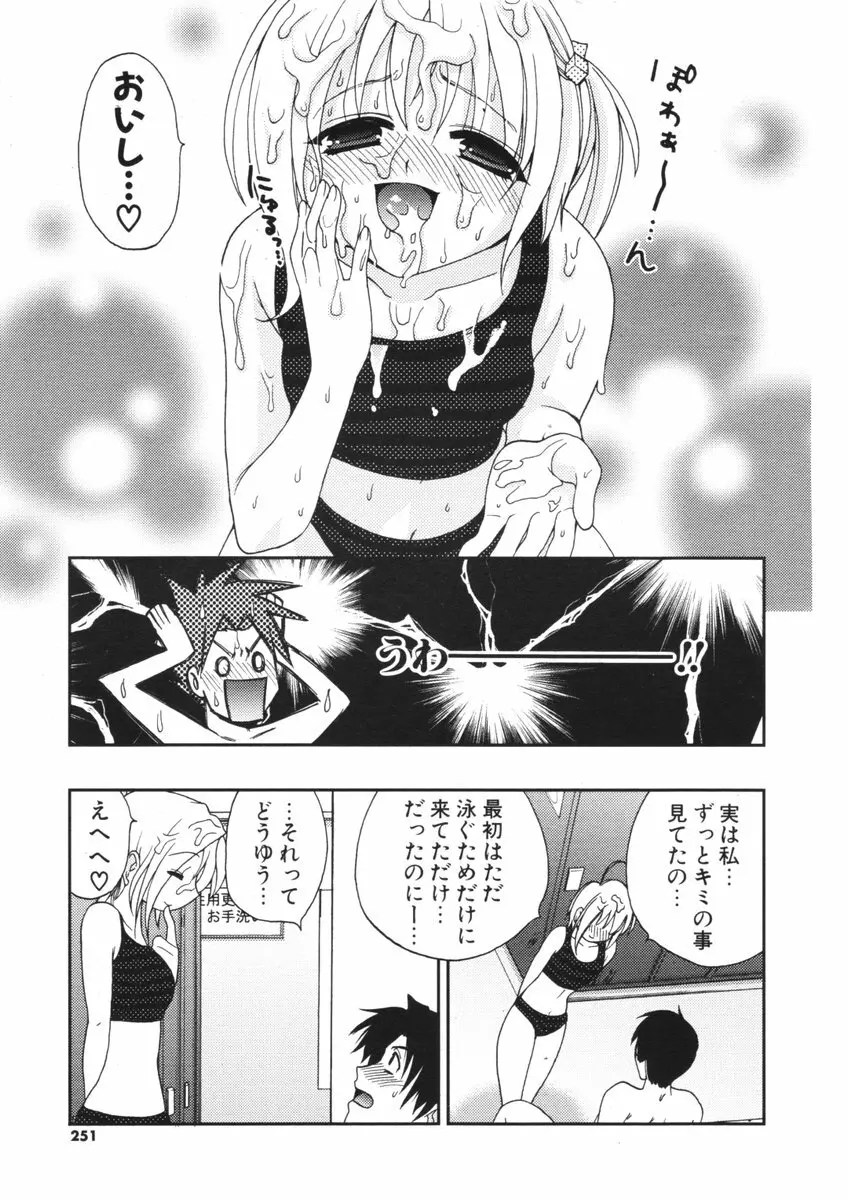 COMIC ポプリクラブ 2006年09月号 Page.250