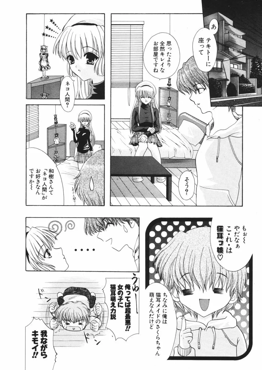 COMIC ポプリクラブ 2006年09月号 Page.277